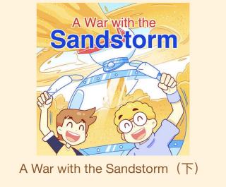66.A War with the Sandstorm（下）