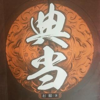 《典当》第三章魔幻双瞳