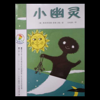 彩乌鸦系列小幽灵之《托斯顿森的故事》