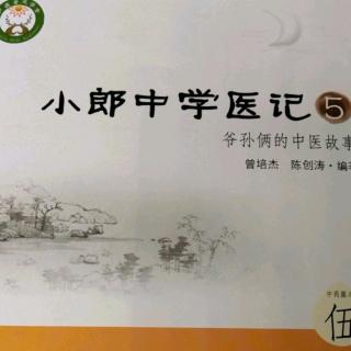 37小朗中学医记（皂荚、皂角刺）