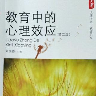 1号《教育中的心理效应》54.互悦机制