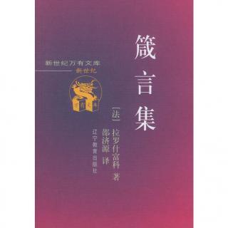 353《箴言集》