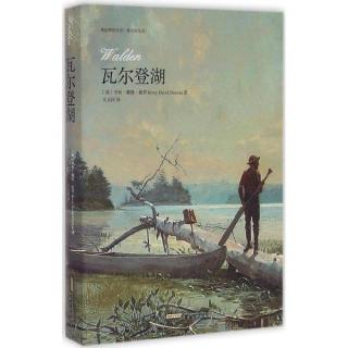 瓦尔登湖泊-贝克农场（下）