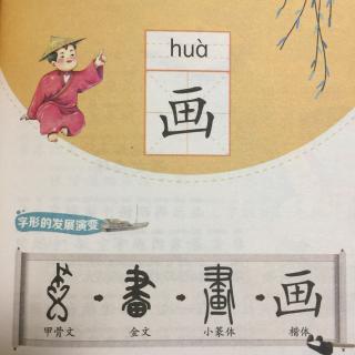 汉字的故事  画