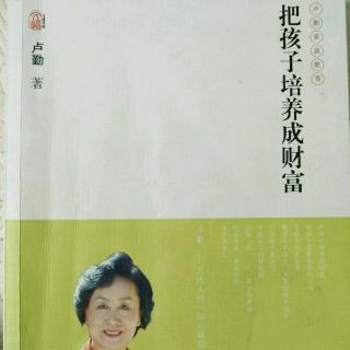 2.用孩子易于接受的家教