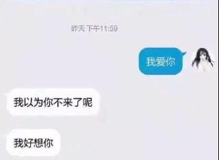 给前任发信息 我爱你