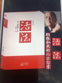 活法，心想事成