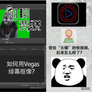 【闲聊贾说】如何用Vegas绿幕抠像？