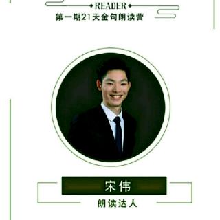 山顶商汇金句朗读第07天