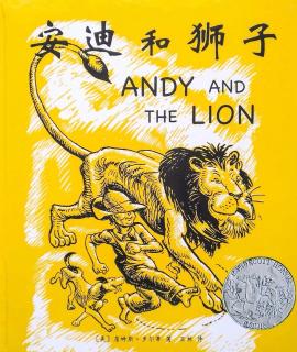 睡前故事574《安迪和狮子》