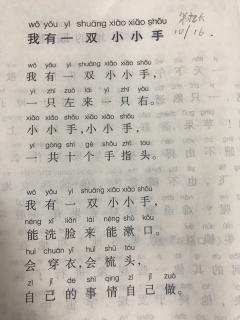 第九天 《我有一双小小手》