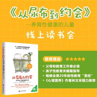 +U父母《尿布与约会》第四章 小学低年级（下）