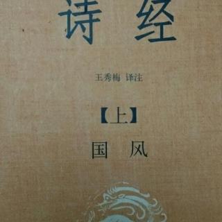 读书20181016――100《诗经》前言