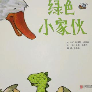 绿色小家伙