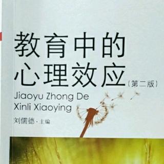 1号《教育中的心理效应》57.互惠原则