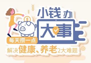 平安鑫祥2017，健康+养老+豁免！