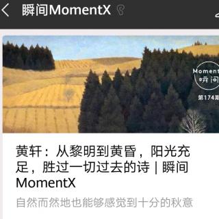 瞬间MomentX No. 38(2018.10.13) - 黄轩