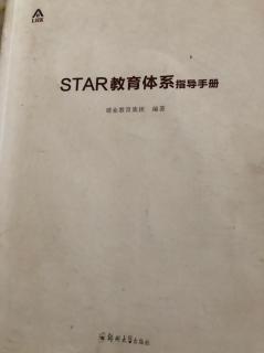 STAR教育体系 指导手册  贰