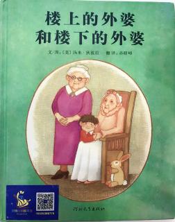 楼上的外婆和楼下的外婆👵