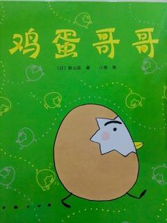 【迪宝教育】睡前故事：🥚《鸡蛋哥哥》上集