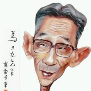 撂地儿之“八德”传人马三立