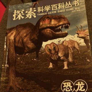 探索科学百科丛书之恐龙  发现恐龙