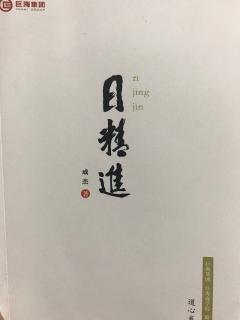 日精进《三》