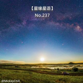 【星缘星语】No.237-如何科学的选择观星地1