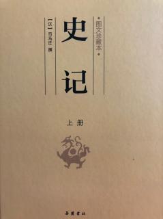 32《史记》（秦本纪）7