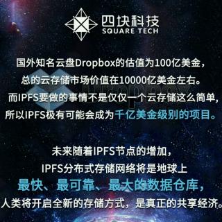 最大的共享经济：IPFS