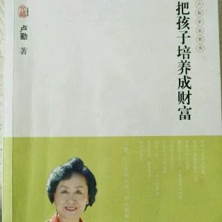 5.哈佛女生的家教启示