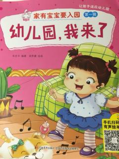 《幼儿园，我来了》