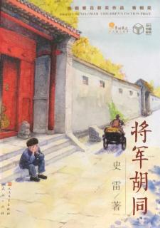 将军胡同19