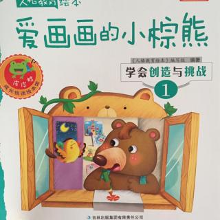 《爱画画的小粽熊🐻》~绘本故事