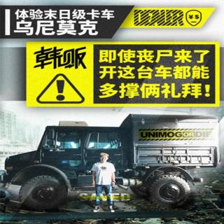 8个前进挡、6个倒挡，比4x4²还高的奔驰卡车百公里才15个油