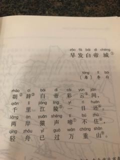 早发白帝城 唐 李白