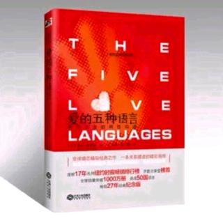 《爱的五种语言》常见问题10-15
