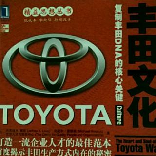 14.2 丰田在日本的奖励和表扬系统