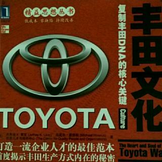 14.2 丰田在日本的奖励和表扬系统