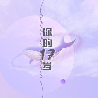 孙亦航17岁生日特辑-我与你