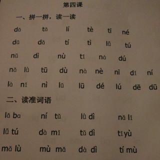 拼音过关检测第四课范读