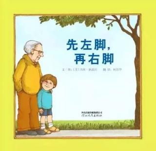 589.娓娓姐姐讲故事《先左脚，再右脚》