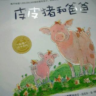 皮皮猪🐷和爸爸