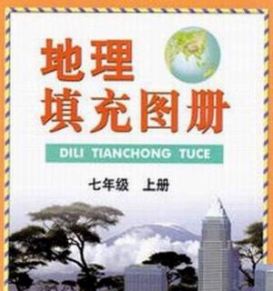 地理填充图册七上2陆地和海洋3天气与气候181020