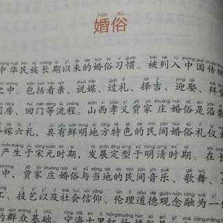 中国民俗之婚俗