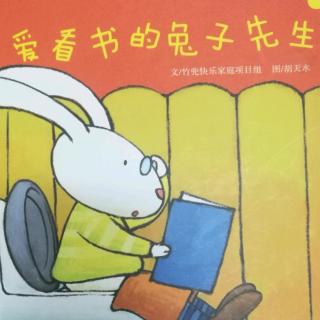 故事《爱看书的兔子🐰先生》