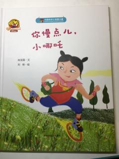 你慢点儿，小哪吒