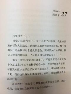 小王子chapter27回来了