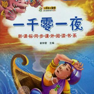 《一千零一夜》 4 商人与魔鬼的故事(上)