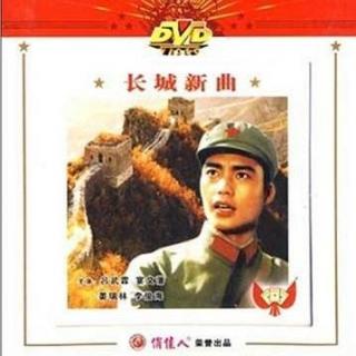 备荒心连心（电影《长城新曲》插曲）马玉涛演唱